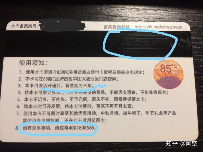 上海85度c200预付卡余额瞬间为0糟糕的购物体验