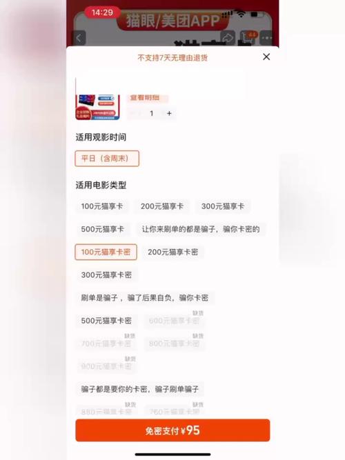 猫享卡是美团猫眼官方发行的预付型储值凭证,属于单用途商业预付卡