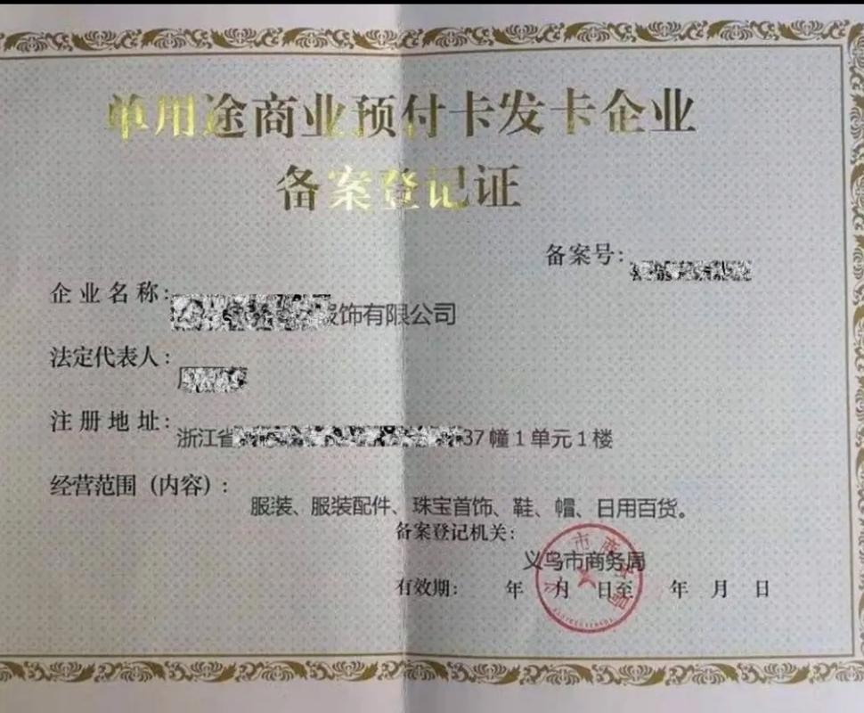 一,什么是单用途商业预付卡? 简单来说,单用途商业预付卡就是